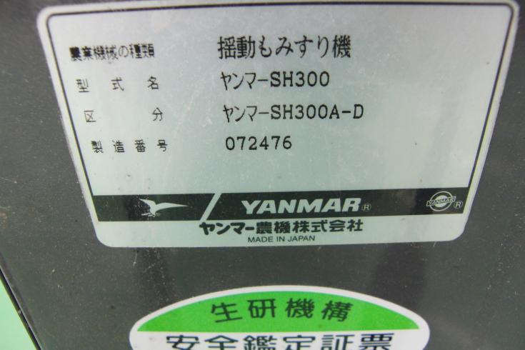 籾摺機 SH330 写真5